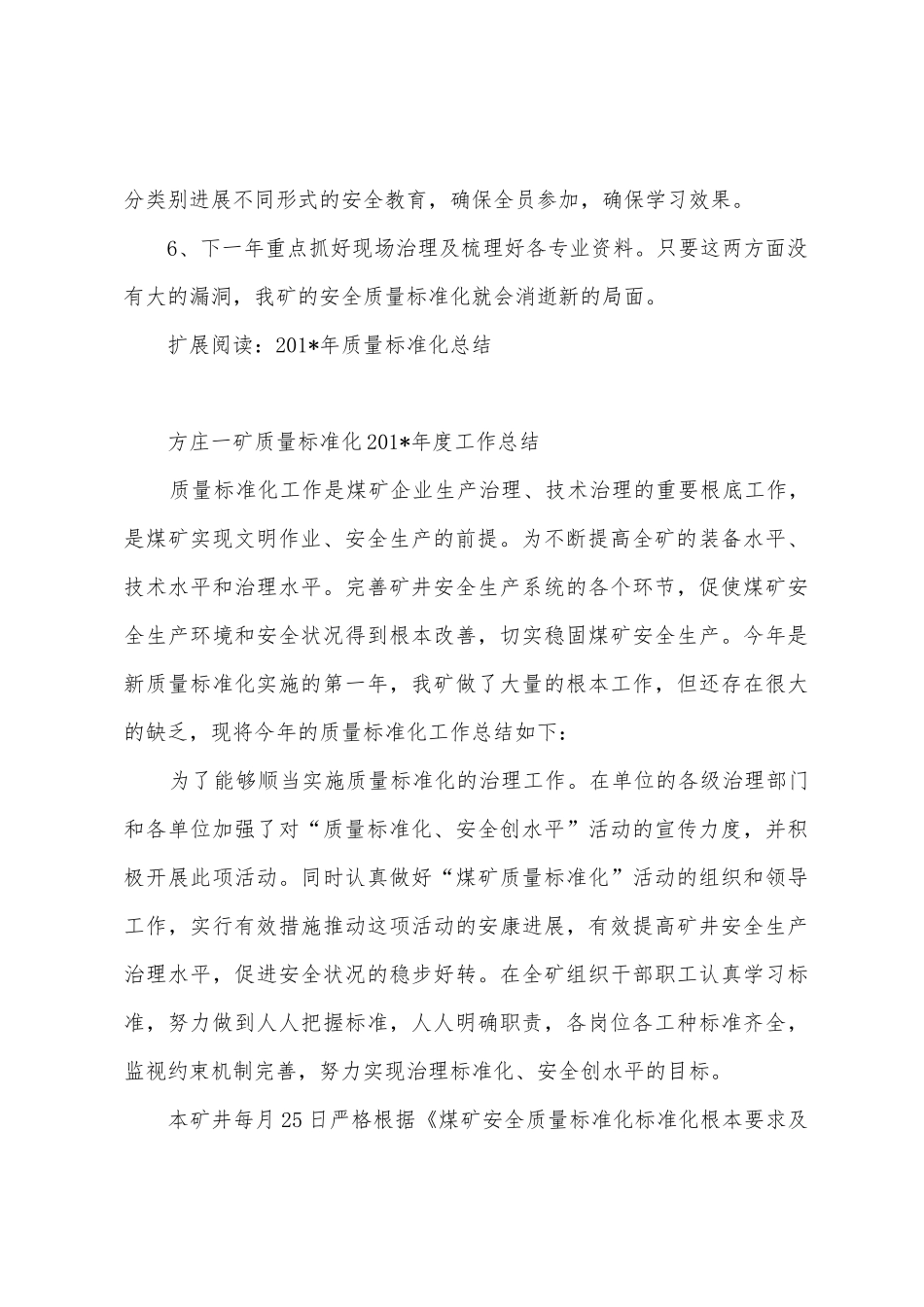 2025年质量标准化工作总结_第3页
