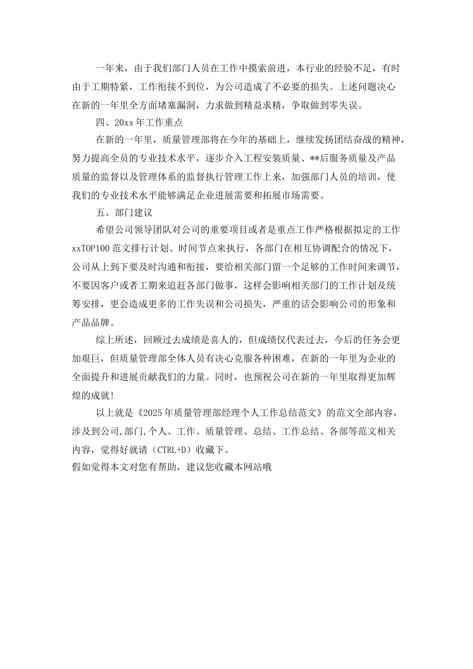 2025年质量管理部经理个人工作总结范文_第2页