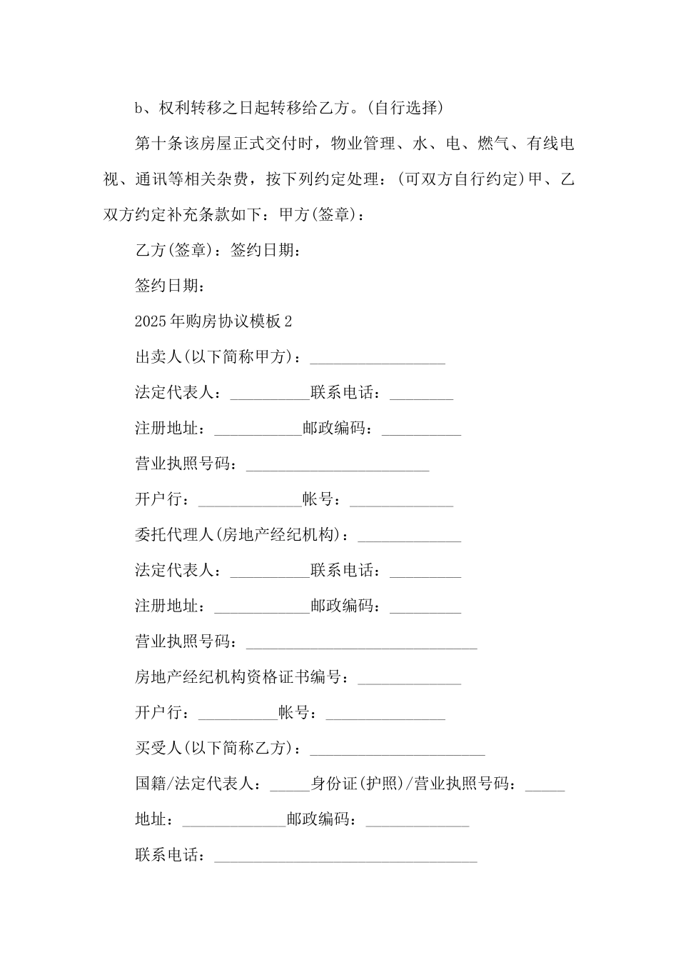 2025年购房协议模板（精编版）_第3页