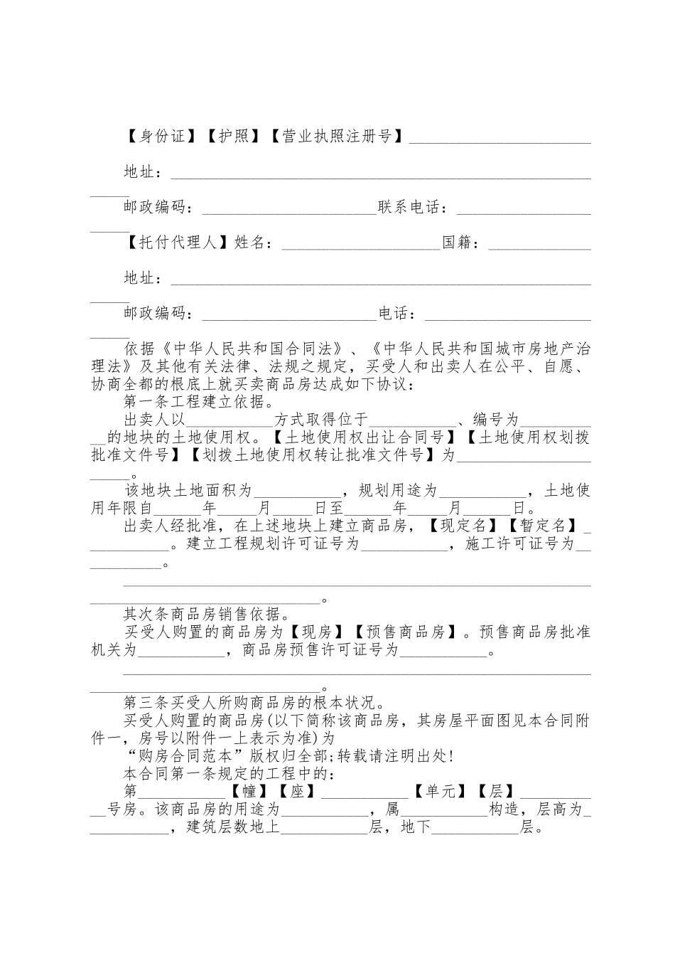 2025年购房合同范本大全5篇_第2页
