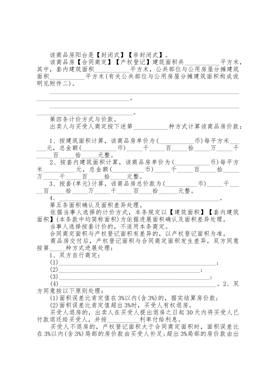 2025年购房合同范本大全5篇_第3页
