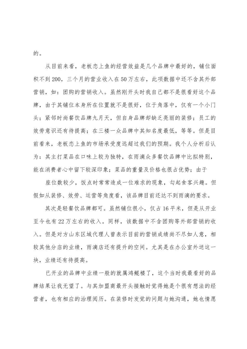 2025年购物中心招商部个人年终总结_第2页