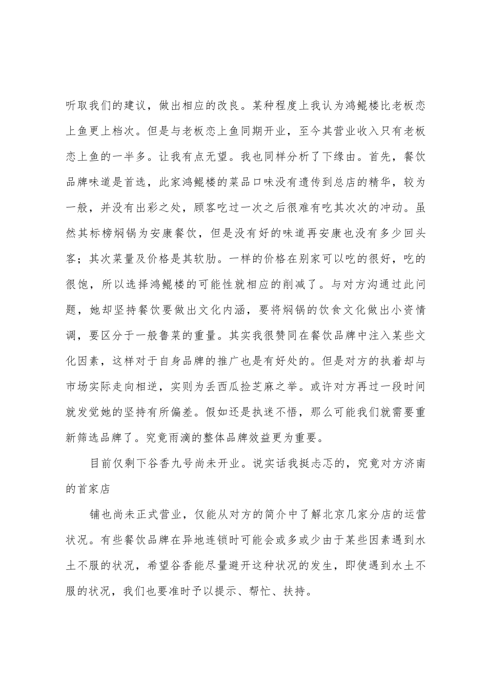 2025年购物中心招商部个人年终总结_第3页