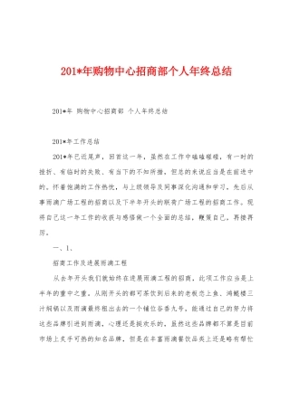 2025年购物中心招商部个人年终总结