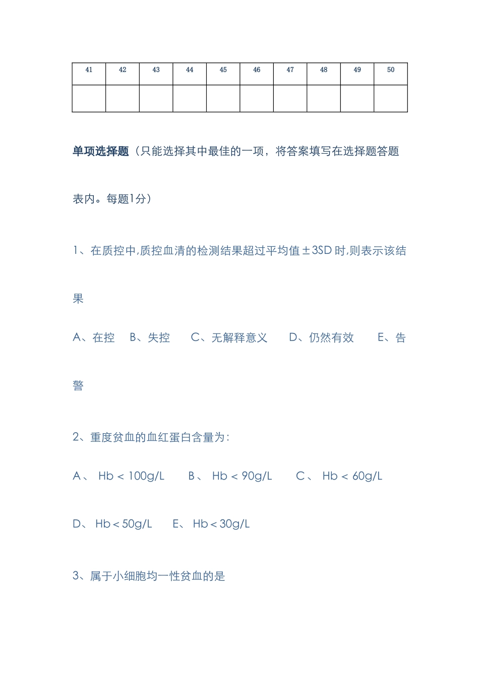 2025年贵州省临床检验中心第二期网络继续教育试卷_第2页