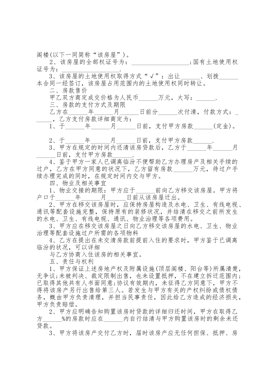 2025年购房合同协议书五篇_第2页