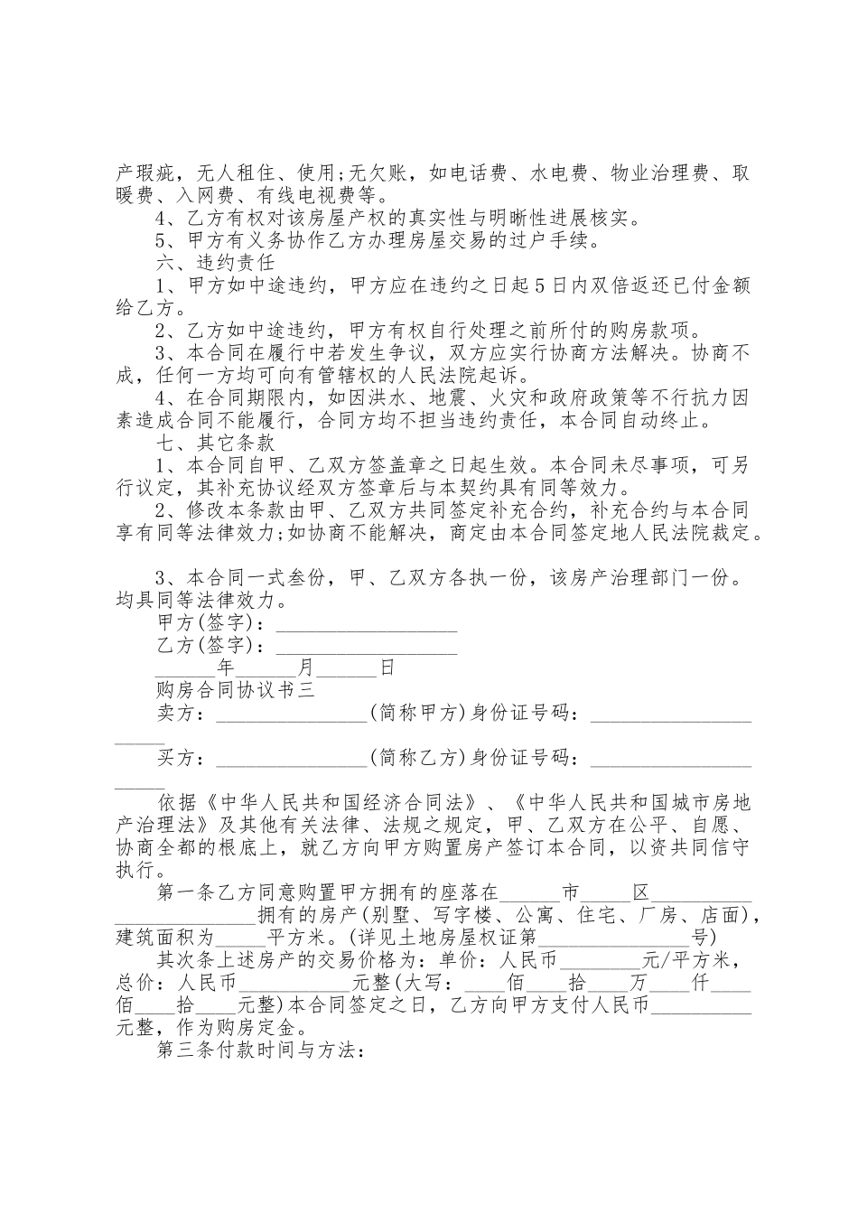 2025年购房合同协议书五篇_第3页