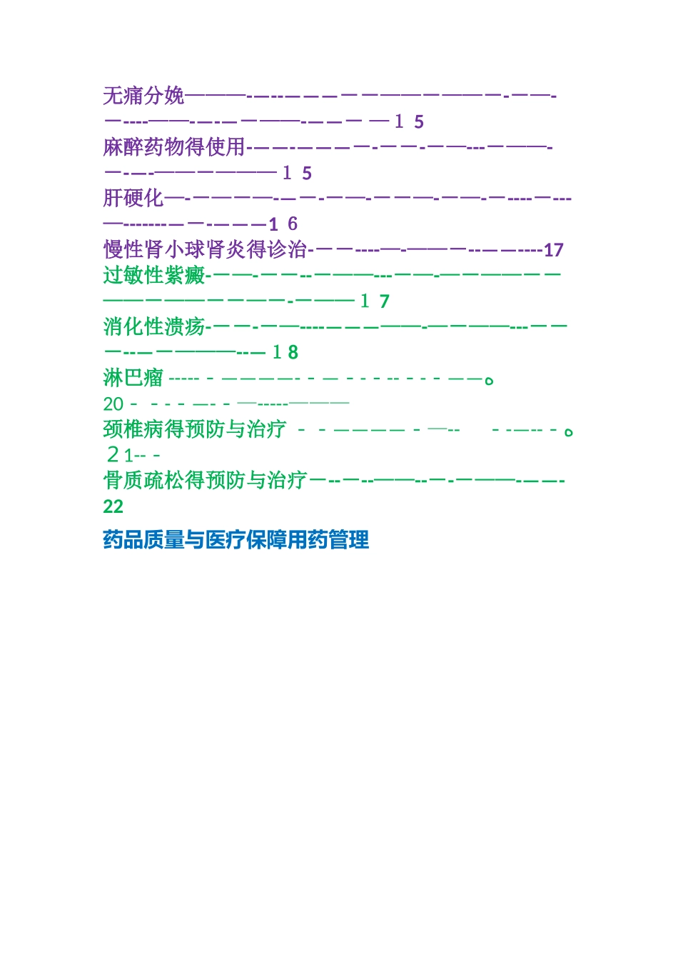 2025年贵州省执业药师继续教育_第2页