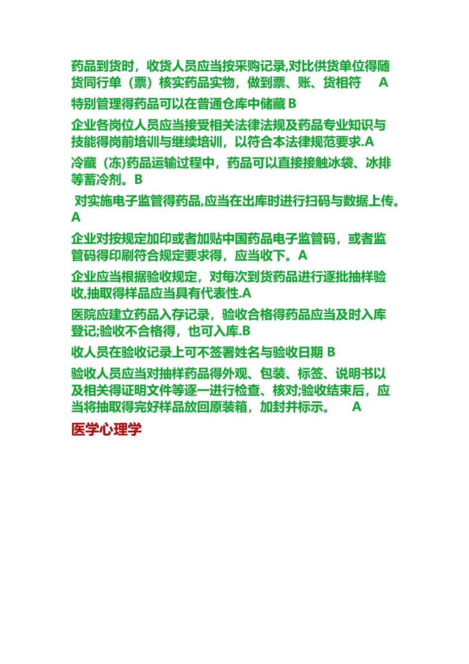 2025年贵州省执业药师继续教育_第3页