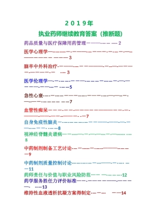 2025年贵州省执业药师继续教育