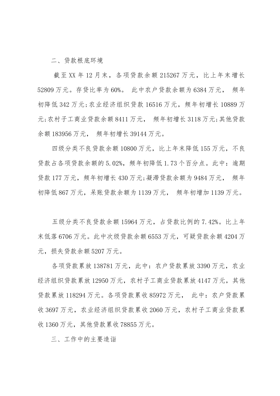 2025年贷款公司员工年终总结_第2页