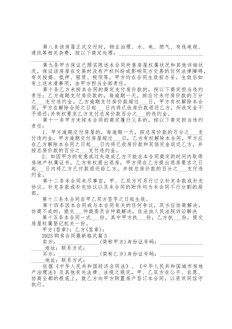 2025年购房合同范文格式_第3页
