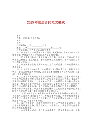 2025年购房合同范文格式