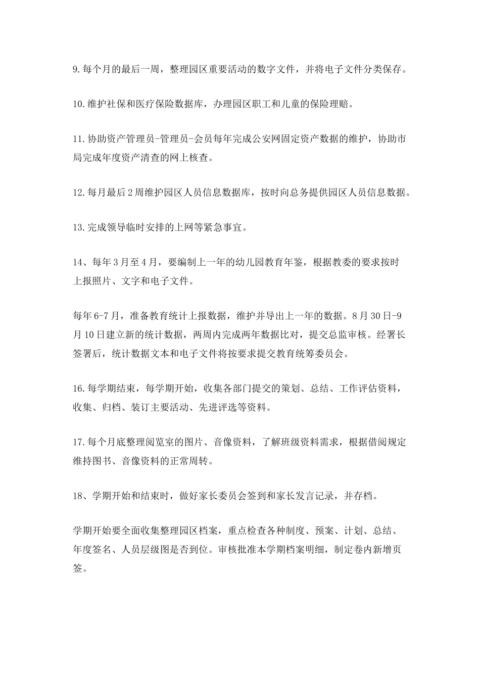 2025年资料员下半年工作计划_第2页