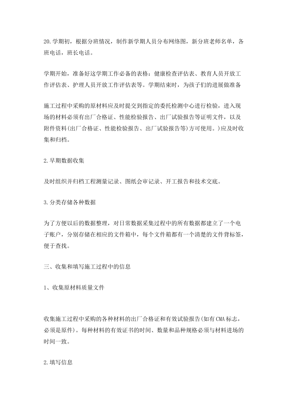 2025年资料员下半年工作计划_第3页