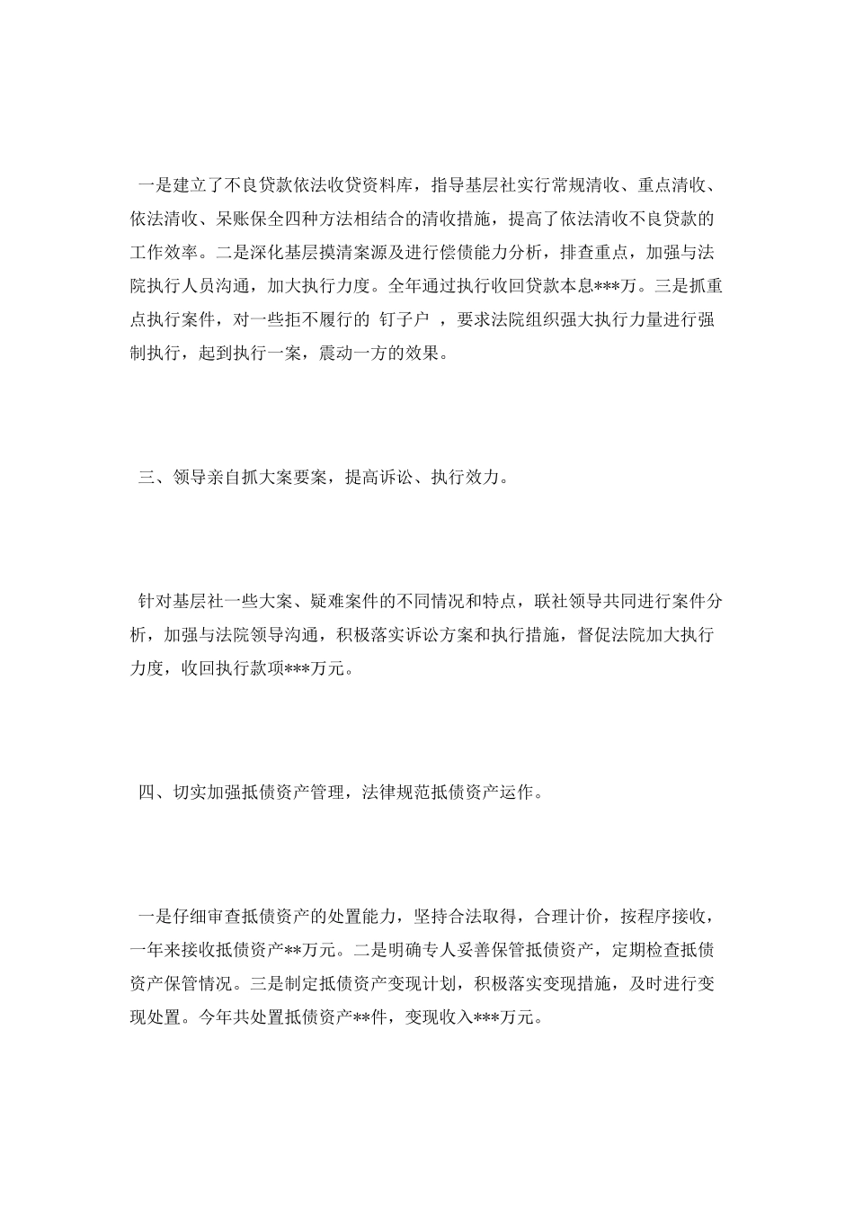2025年资产保全部个人工作总结范文_第2页