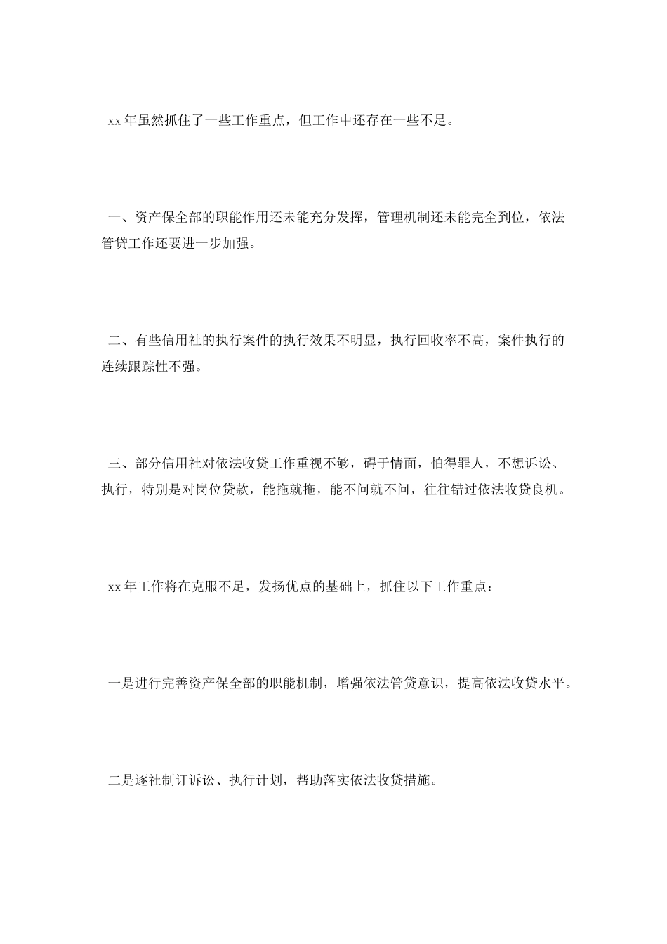 2025年资产保全部个人工作总结范文_第3页