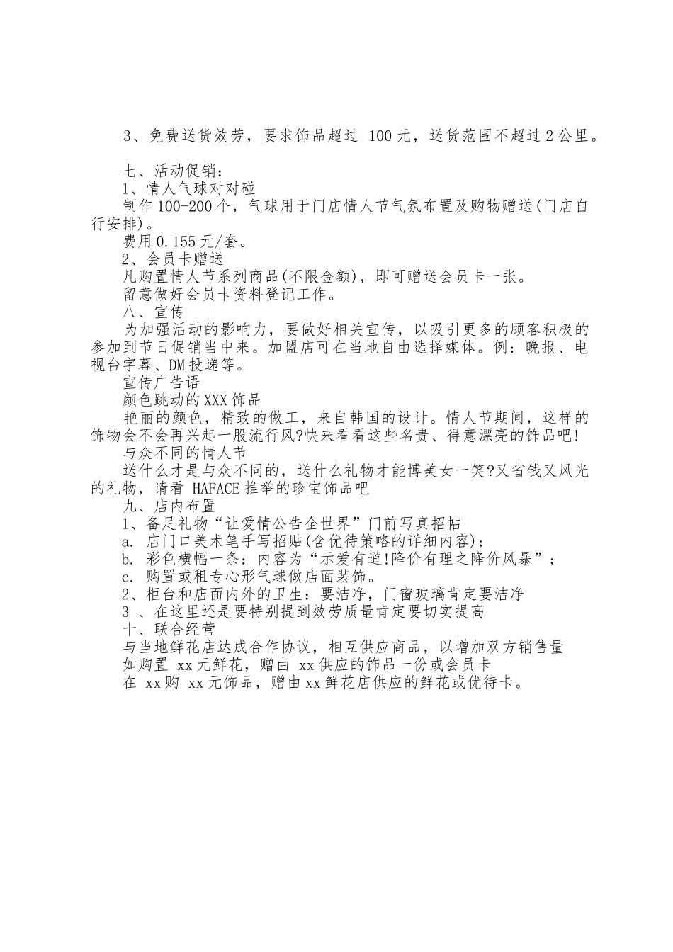 2025年超市七夕活动策划方案_第2页