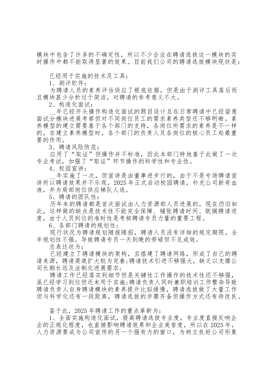 2025年资源个人工作计划5篇_第2页