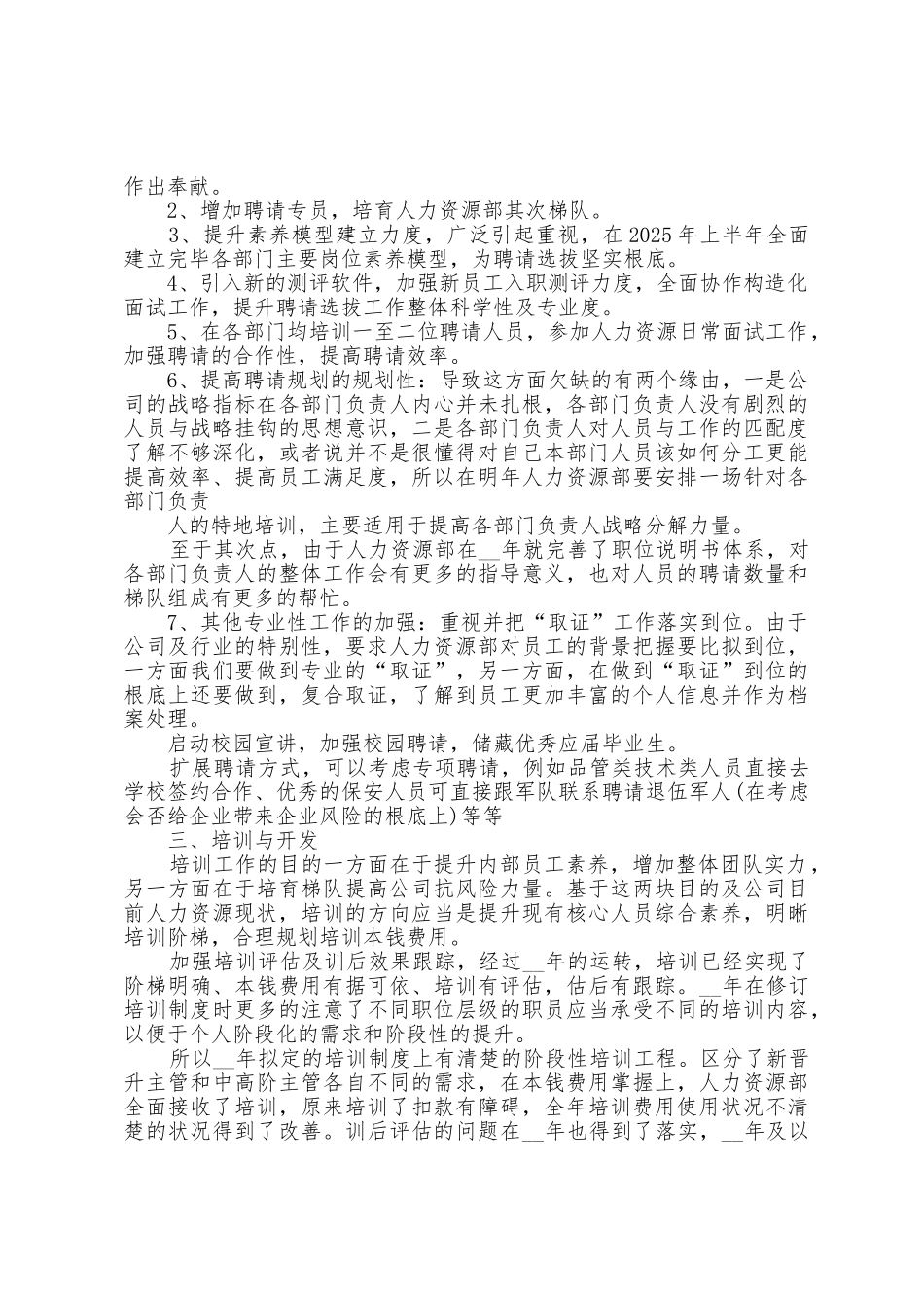 2025年资源个人工作计划5篇_第3页
