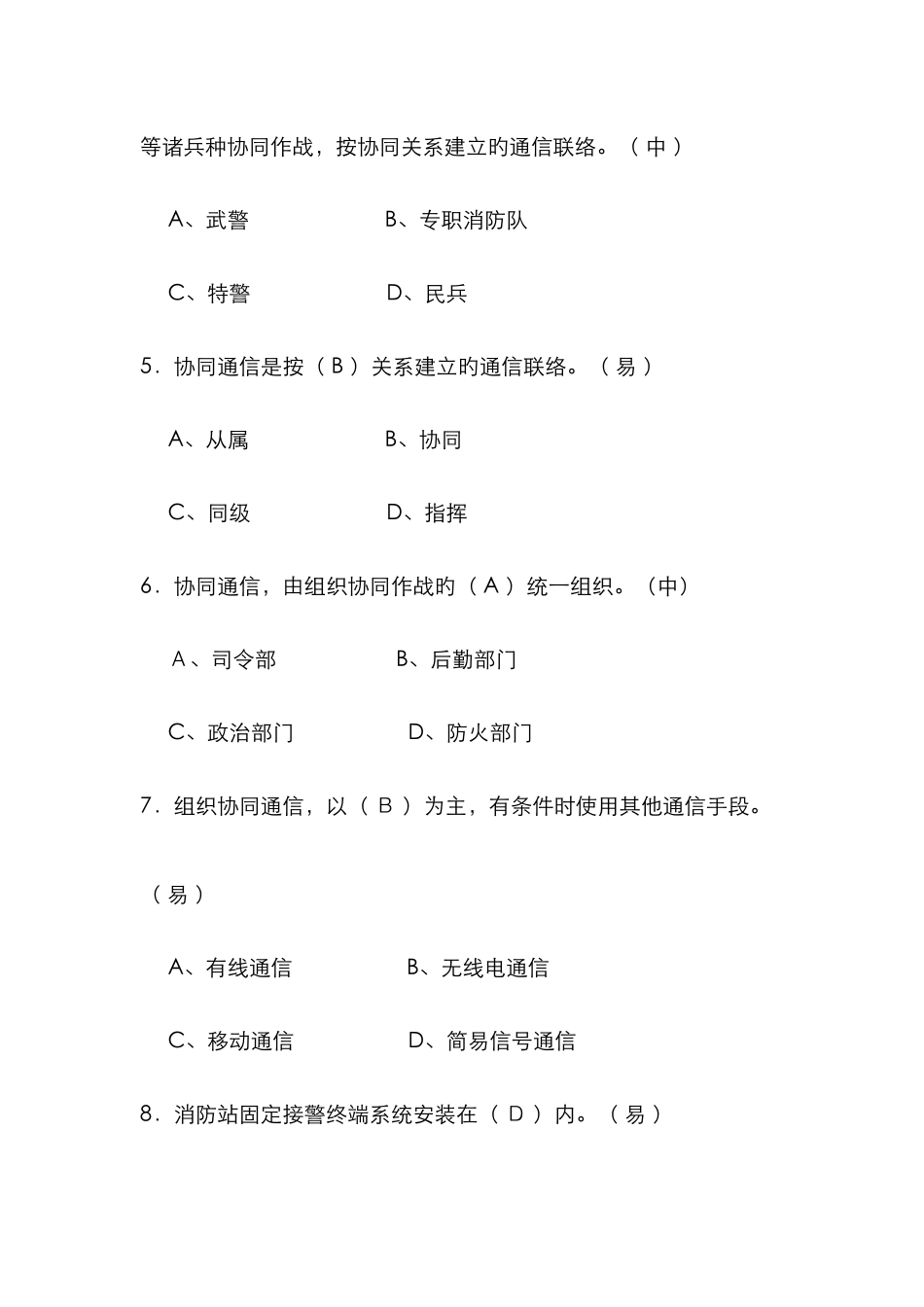 2025年资格考试题库消防通信三级_第2页