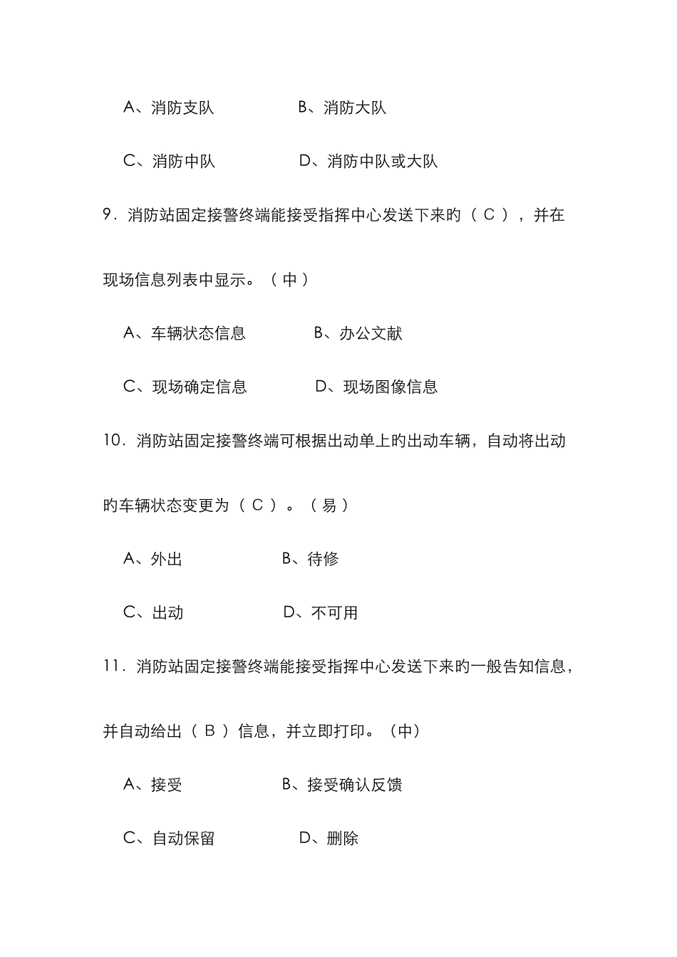 2025年资格考试题库消防通信三级_第3页