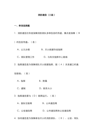 2025年资格考试题库消防通信三级