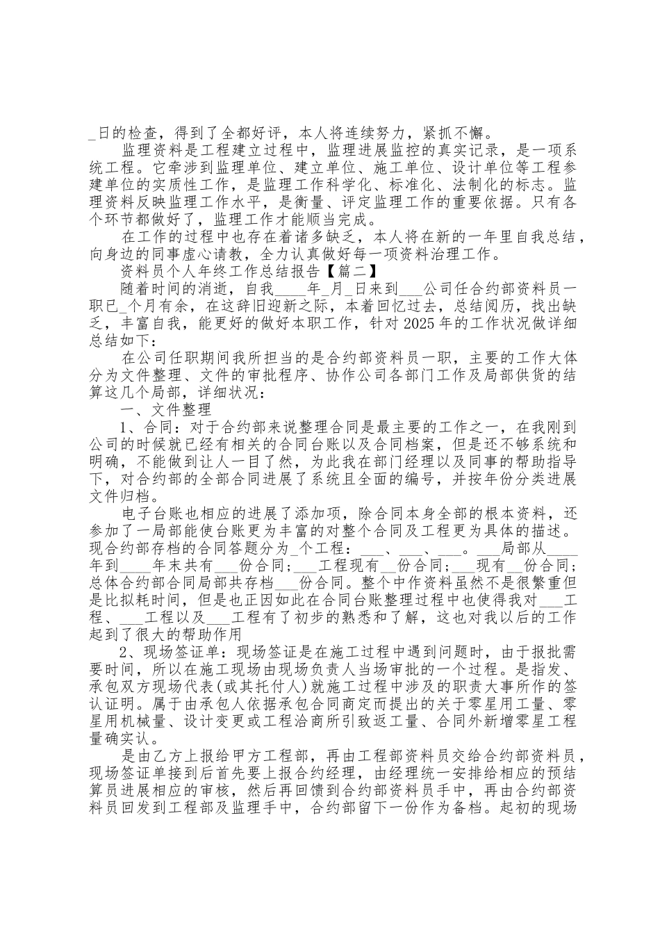 2025年资料员个人年终工作总结报告_第2页