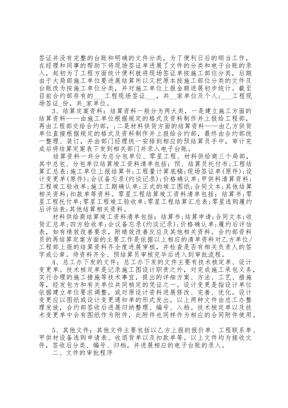 2025年资料员个人年终工作总结报告_第3页