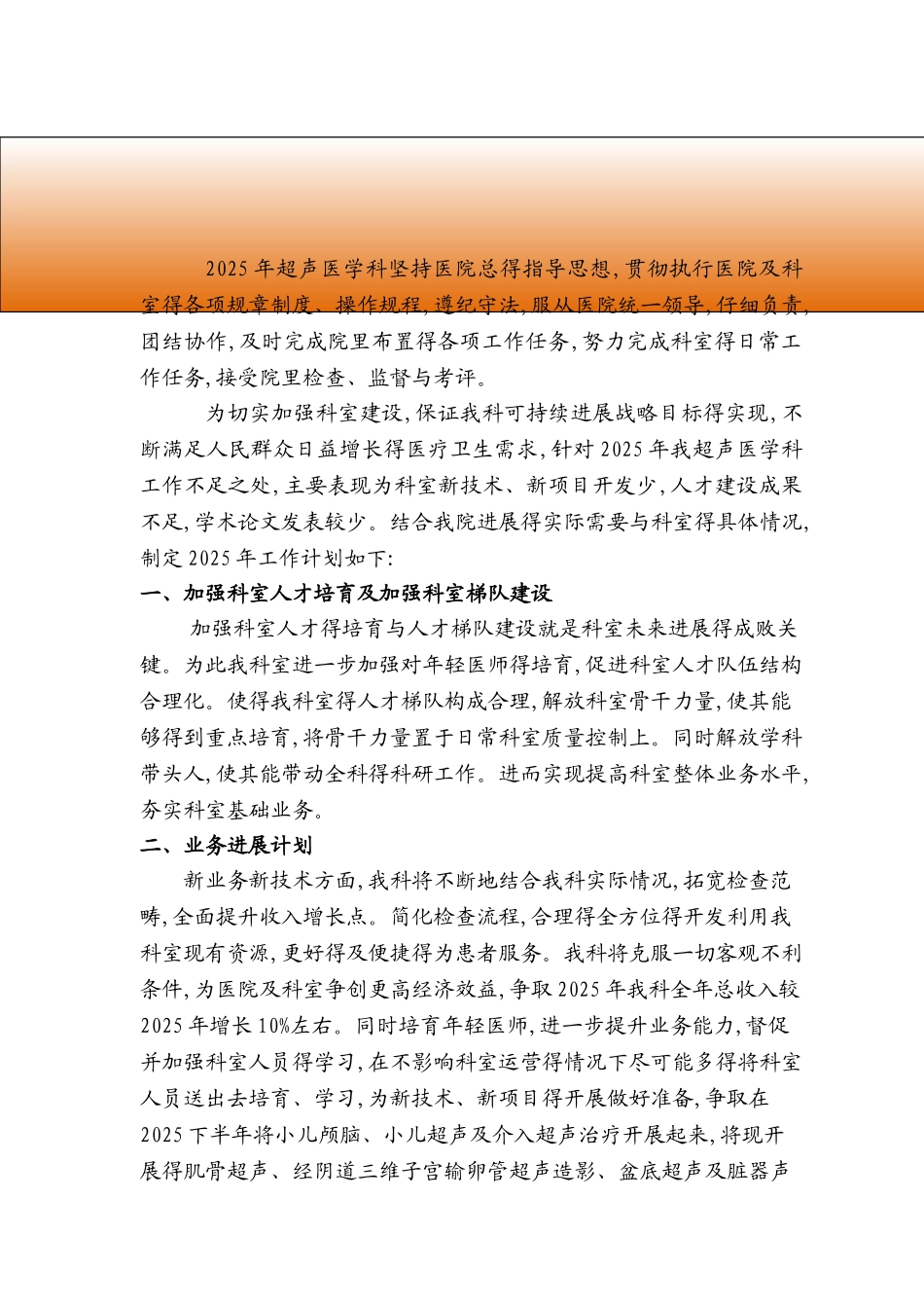 2025年超声医学科工作计划_第1页