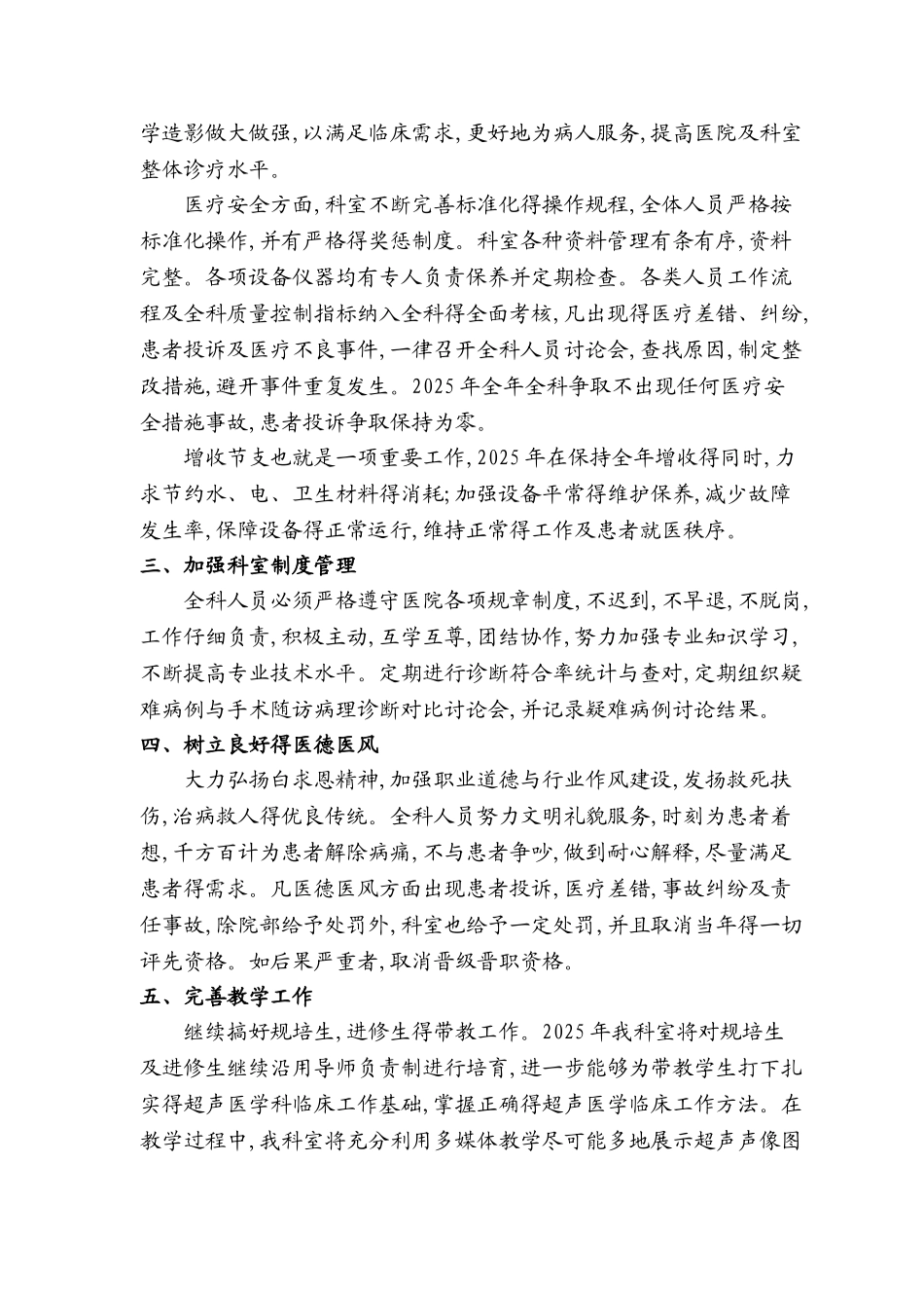 2025年超声医学科工作计划_第2页