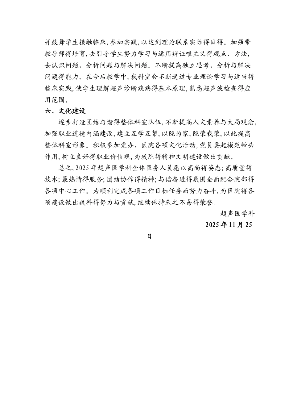 2025年超声医学科工作计划_第3页