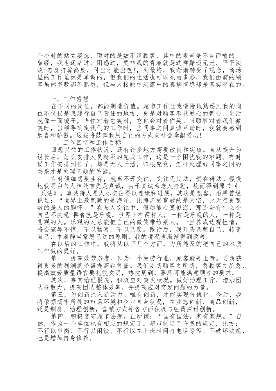 2025年超市个人员工年终总结5篇_第3页