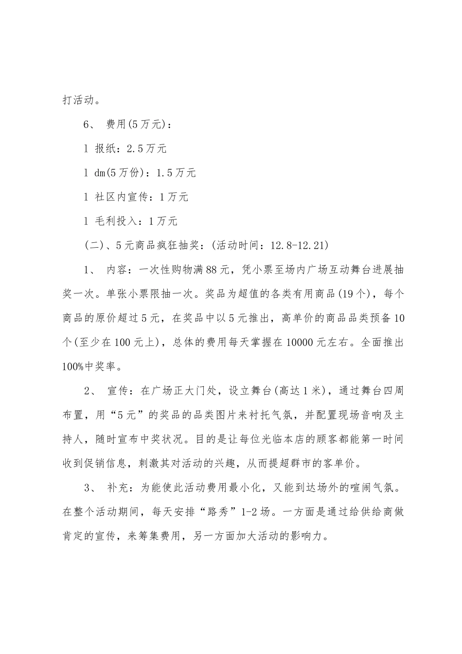 2025年超市周年店庆活动策划方案_第3页