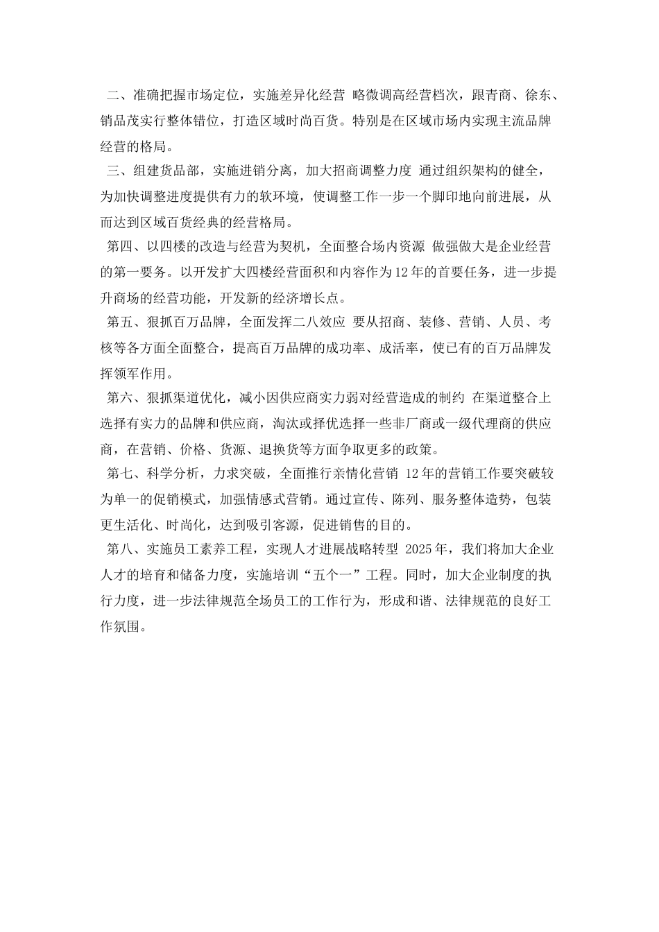 2025年超市年度工作计划_第2页