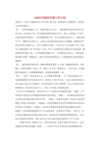 2025年超市年度工作计划