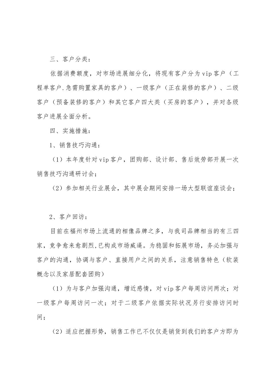 2025年超市团购工作总结范文_第2页