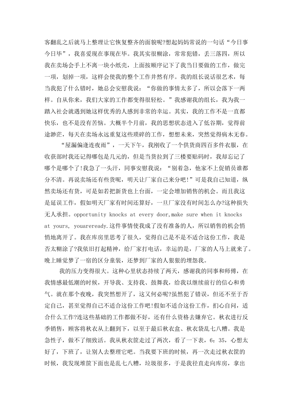 2025年超市理货员年终工作总结范文_第2页