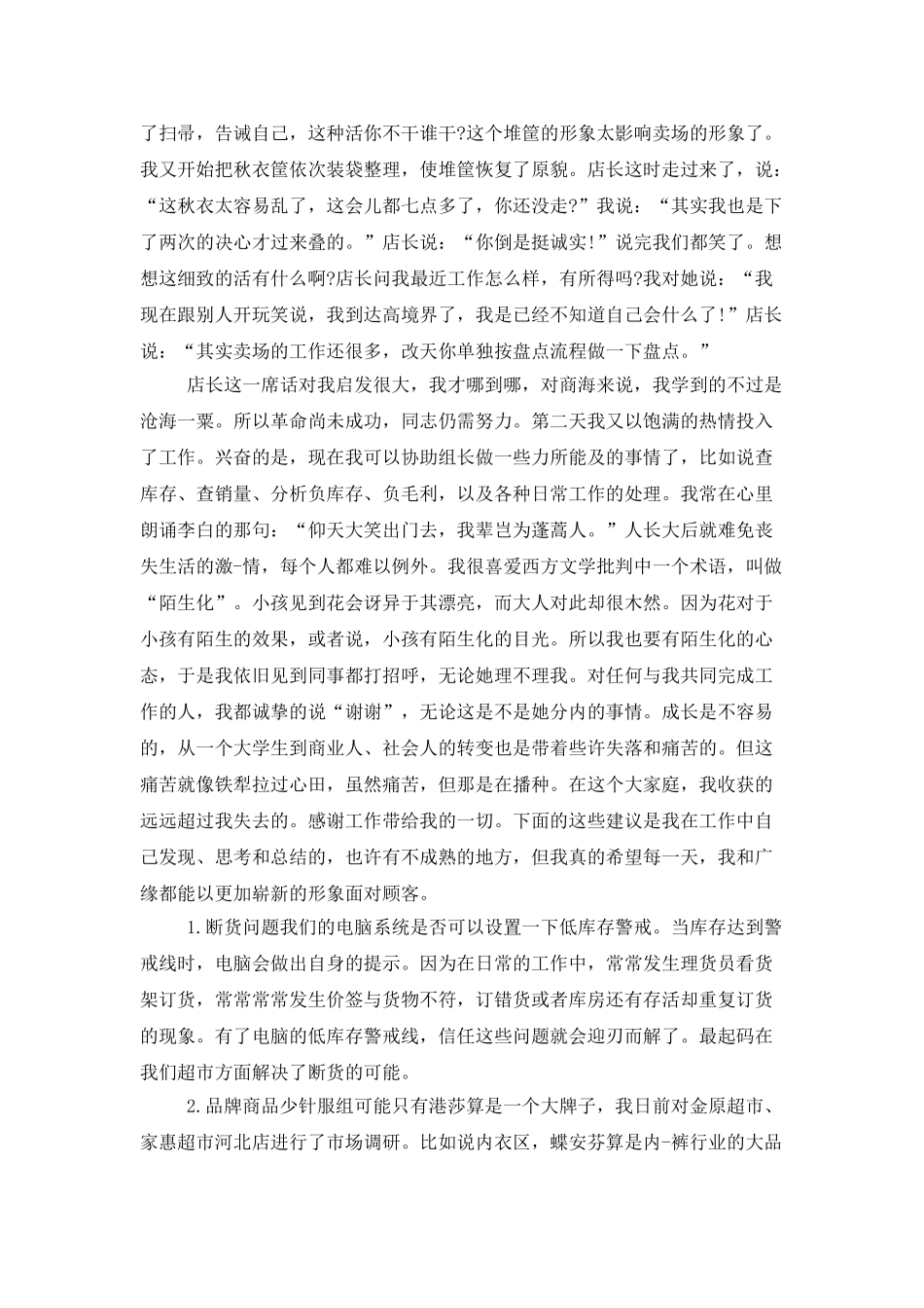 2025年超市理货员年终工作总结范文_第3页