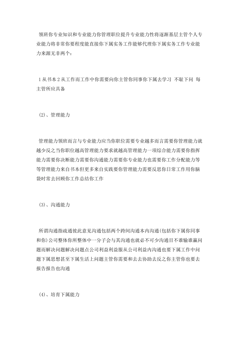 2025年超市收银员年终总结范文_第2页