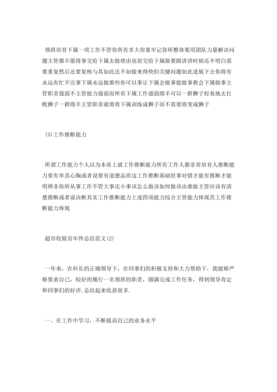 2025年超市收银员年终总结范文_第3页