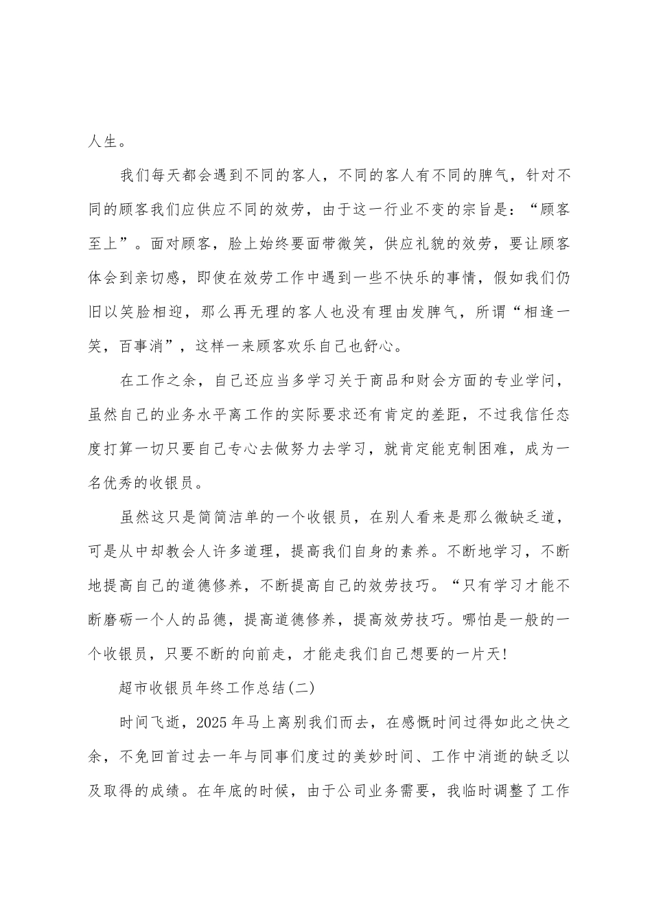 2025年超市收银员年终工作总结范文5篇_第3页