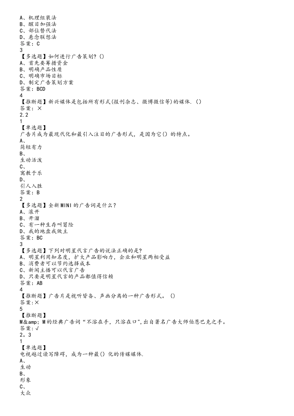 2025年超星「媒体创意经济：玩转互联网时代」尔雅答案_第2页