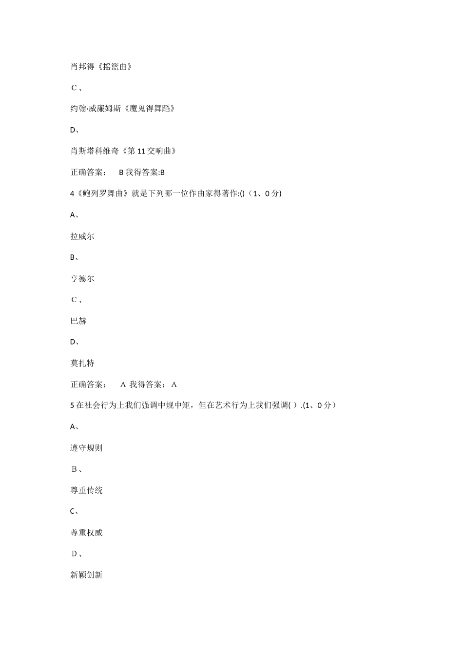 2025年超星雅尔周海宏音乐鉴赏期末考试答案_第2页