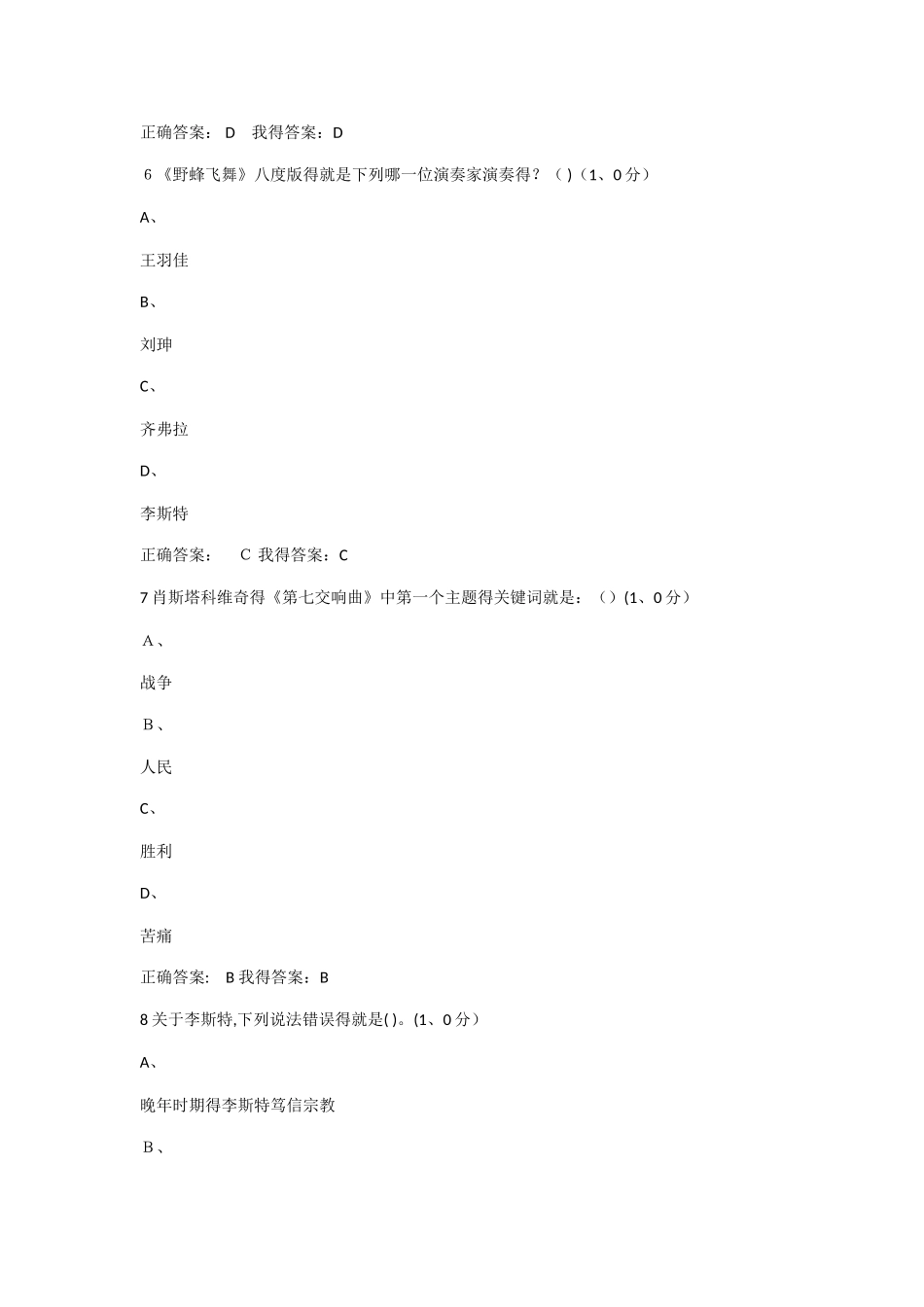 2025年超星雅尔周海宏音乐鉴赏期末考试答案_第3页