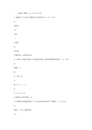 2025年超星雅尔周海宏音乐鉴赏期末考试答案
