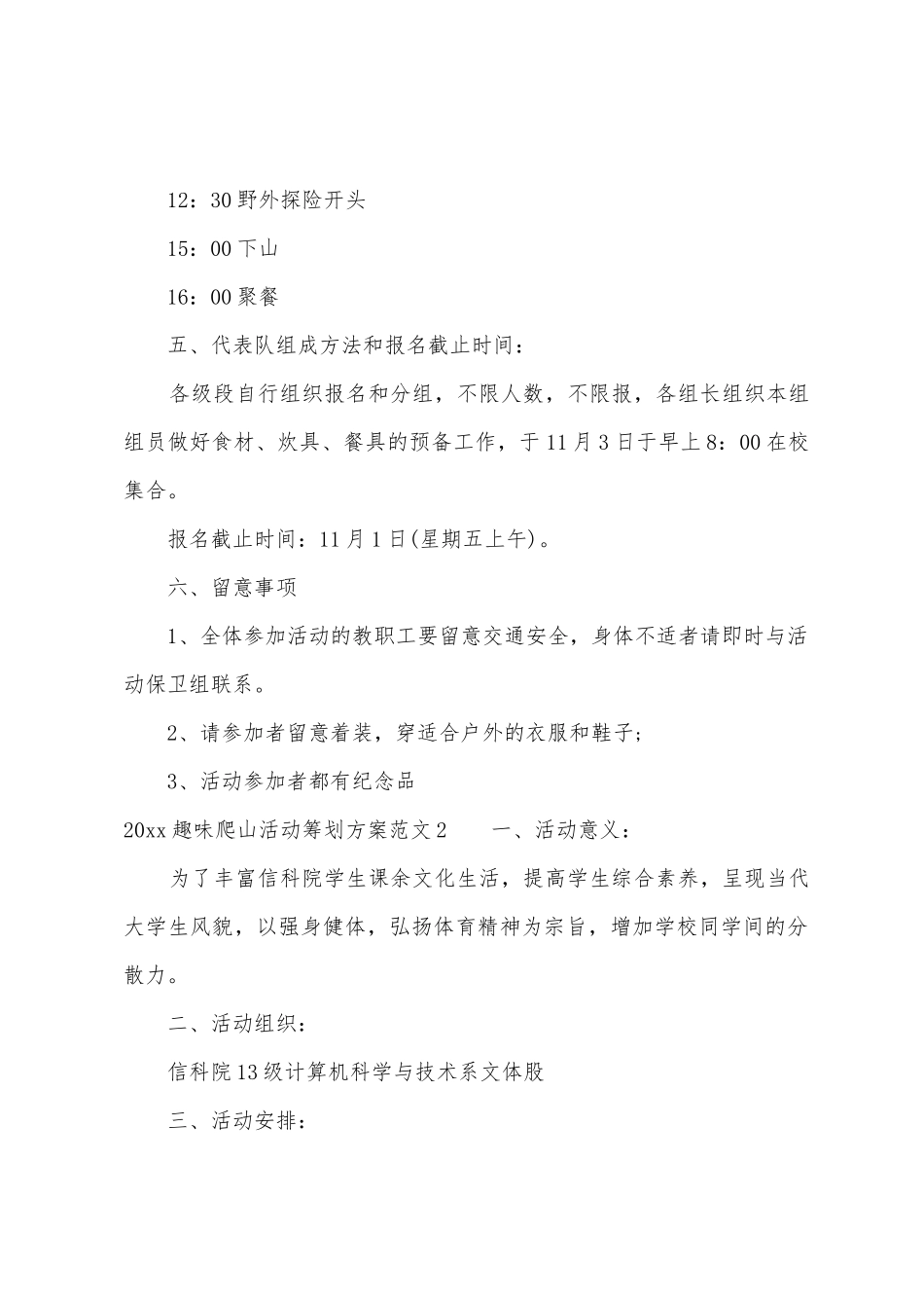 2025年趣味爬山活动策划方案_第3页