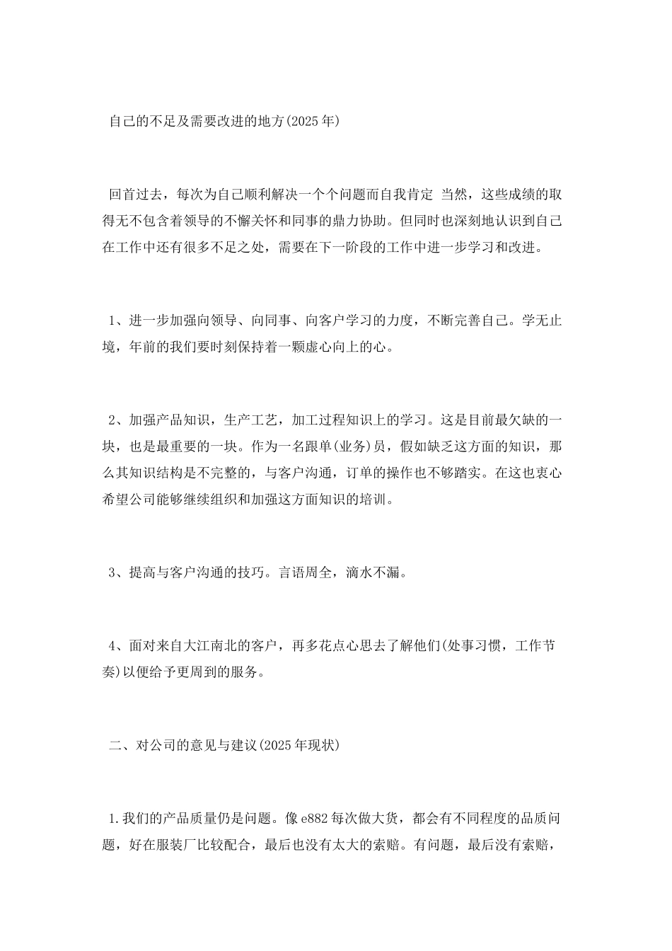 2025年跟单员个人年终总结_第2页