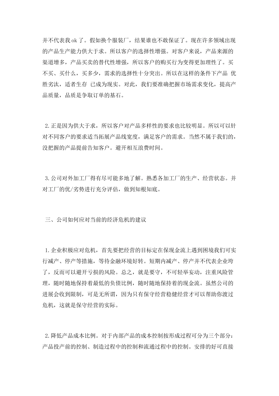 2025年跟单员个人年终总结_第3页