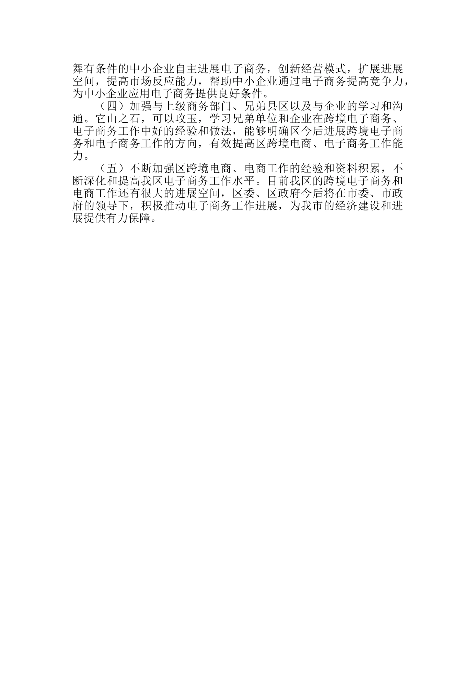 2025年跨境电商及电子商务创建工作汇报_第3页